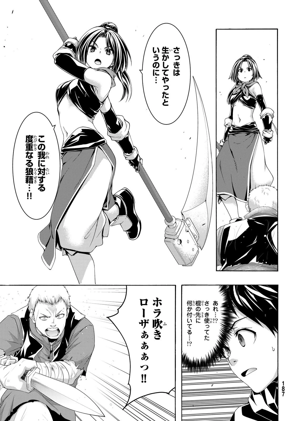 100万の命の上に俺は立っている 第111話 - 32