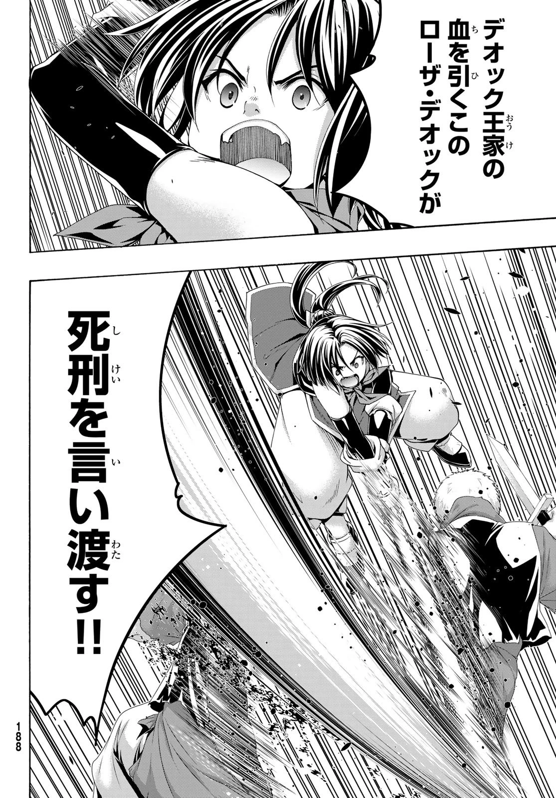 100万の命の上に俺は立っている 第111話 - 33