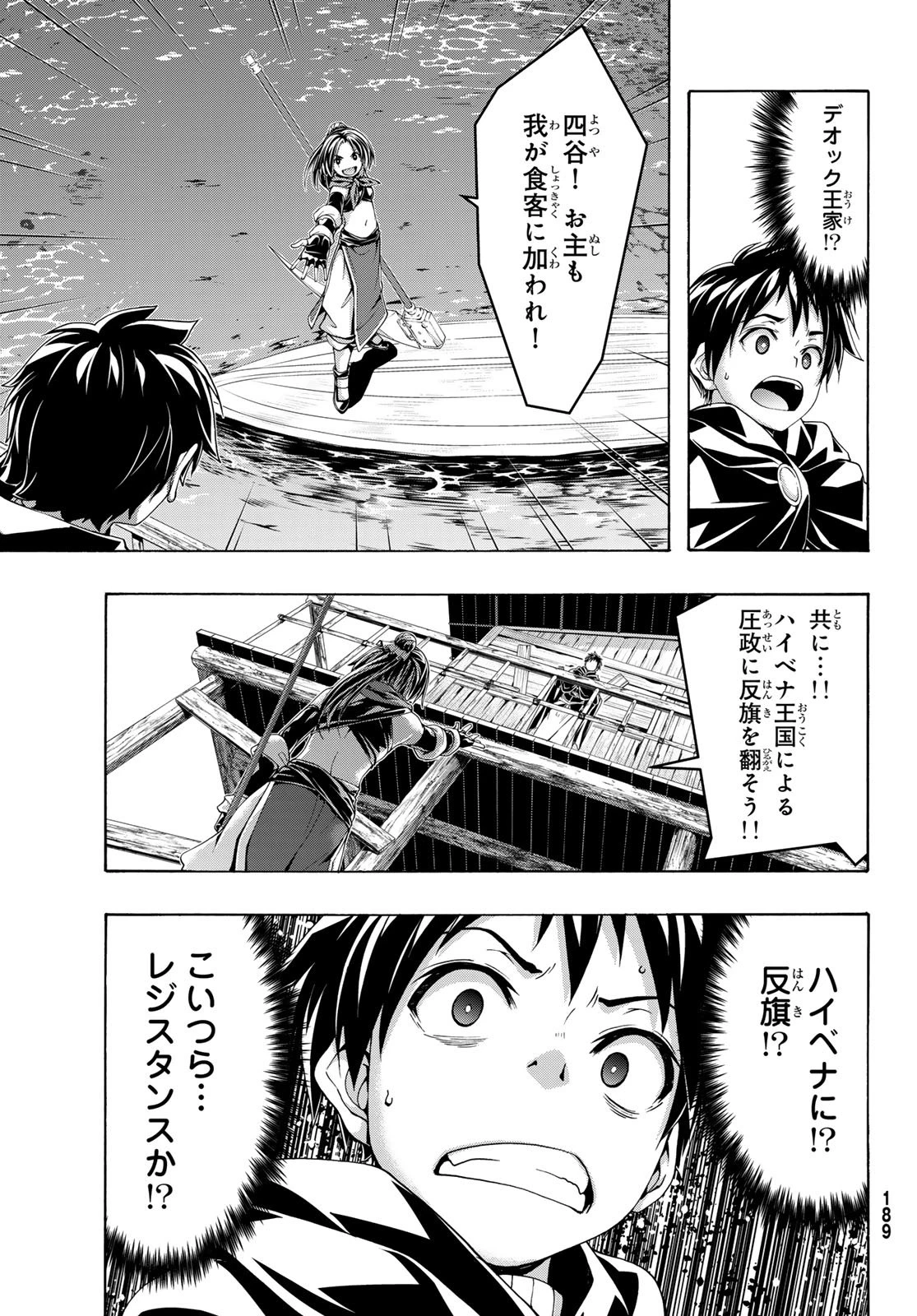 100万の命の上に俺は立っている 第111話 - 34