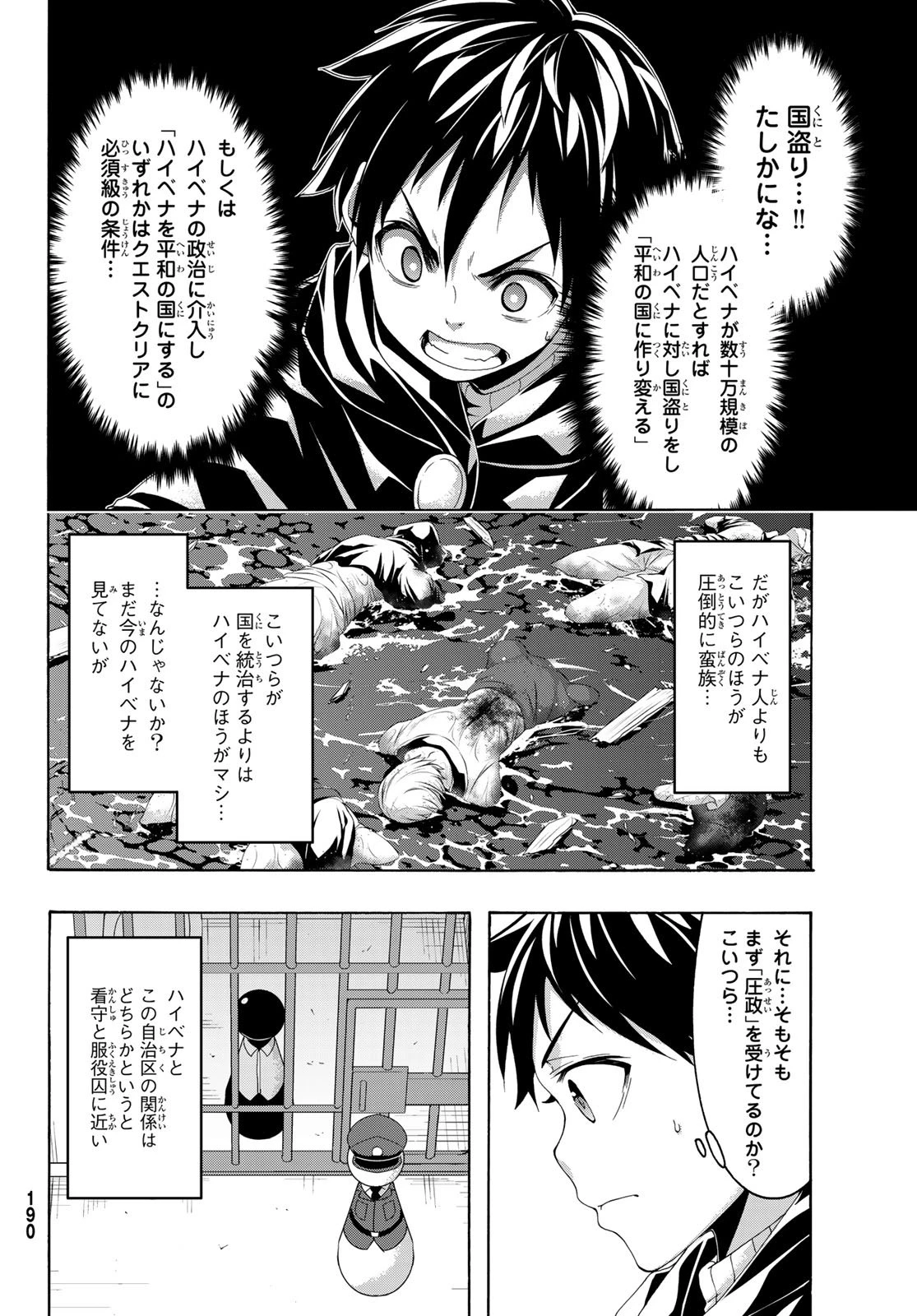 100万の命の上に俺は立っている 第111話 - 35