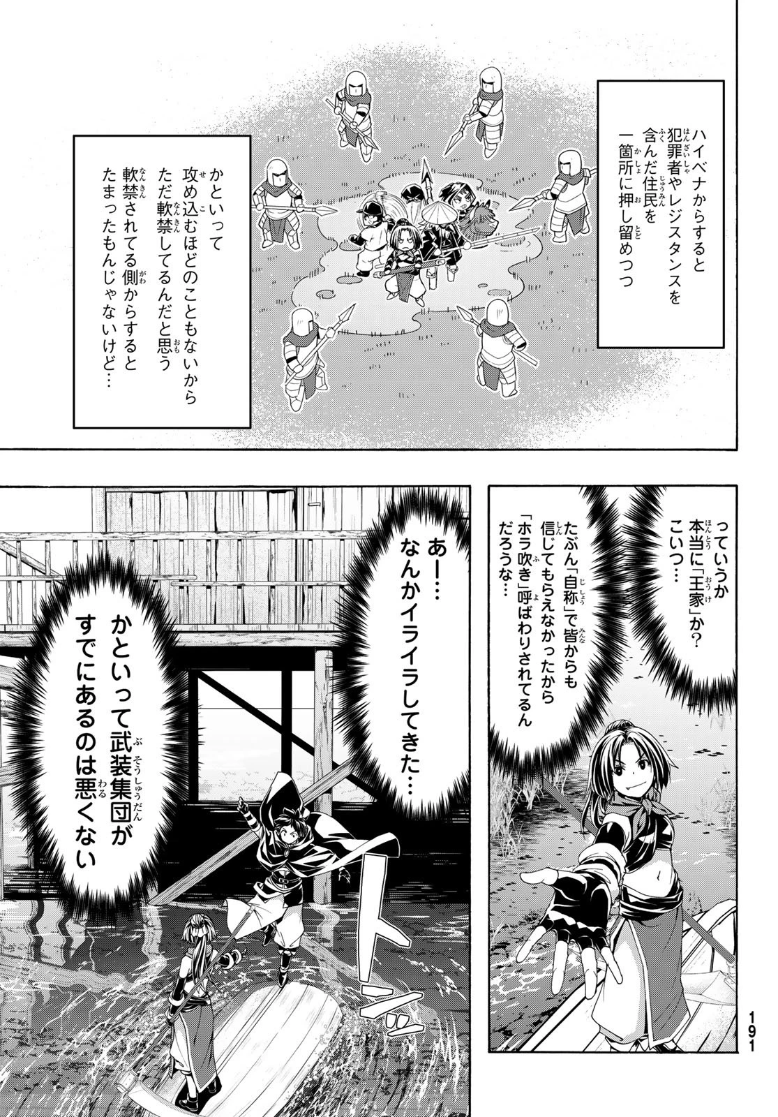 100万の命の上に俺は立っている 第111話 - 36