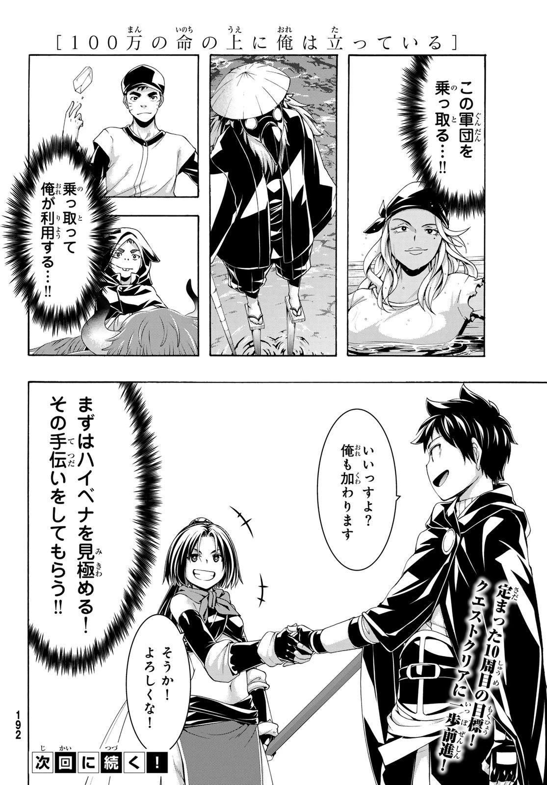 100万の命の上に俺は立っている 第111話 - 37