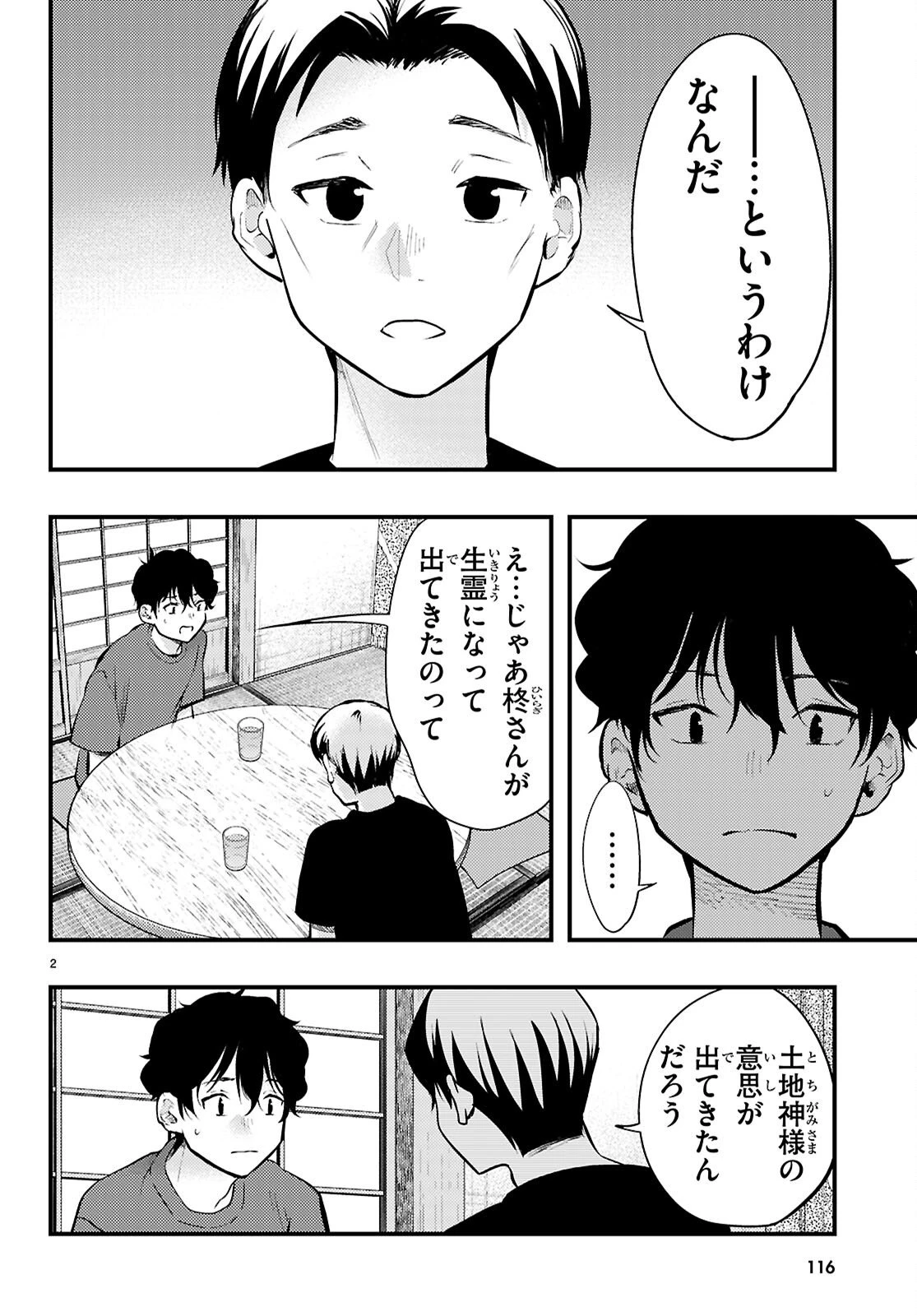 みだりに憑かせてはなりません 第11話 - 2