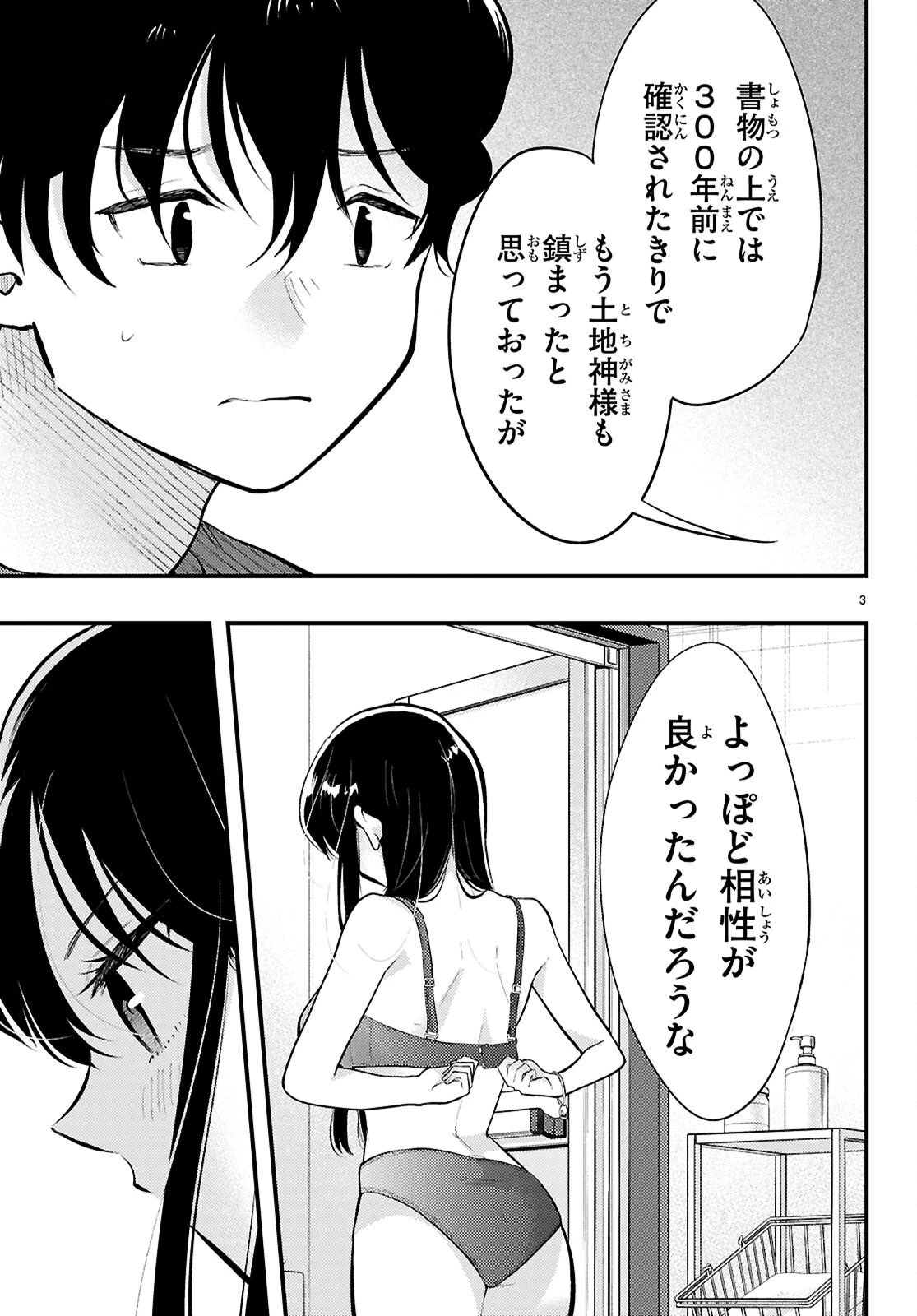みだりに憑かせてはなりません 第11話 - 3