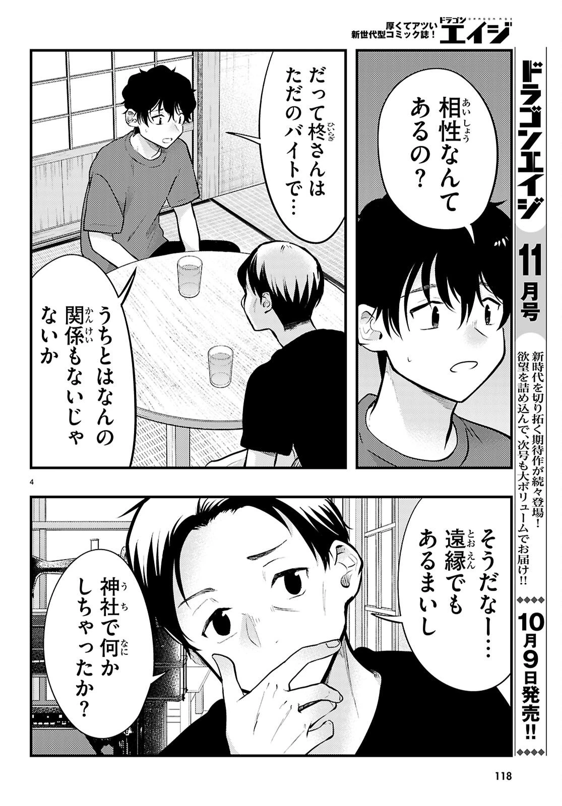 みだりに憑かせてはなりません 第11話 - 4