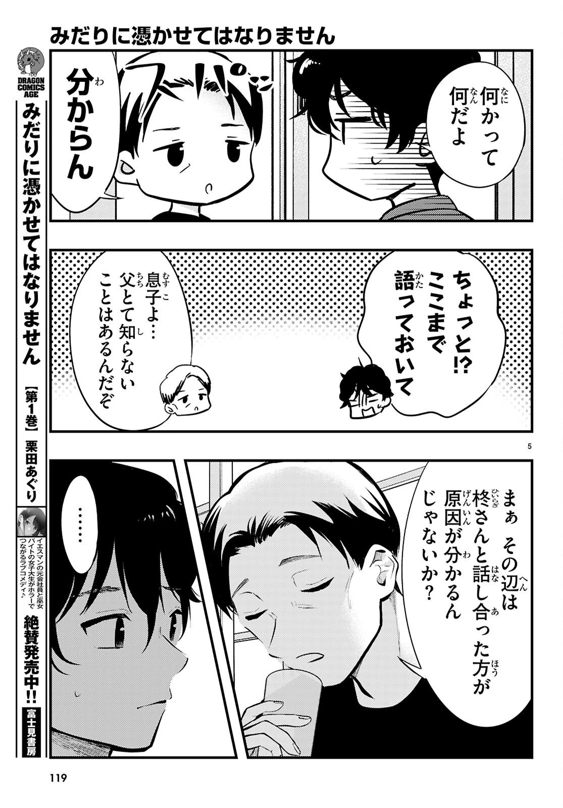 みだりに憑かせてはなりません 第11話 - 5
