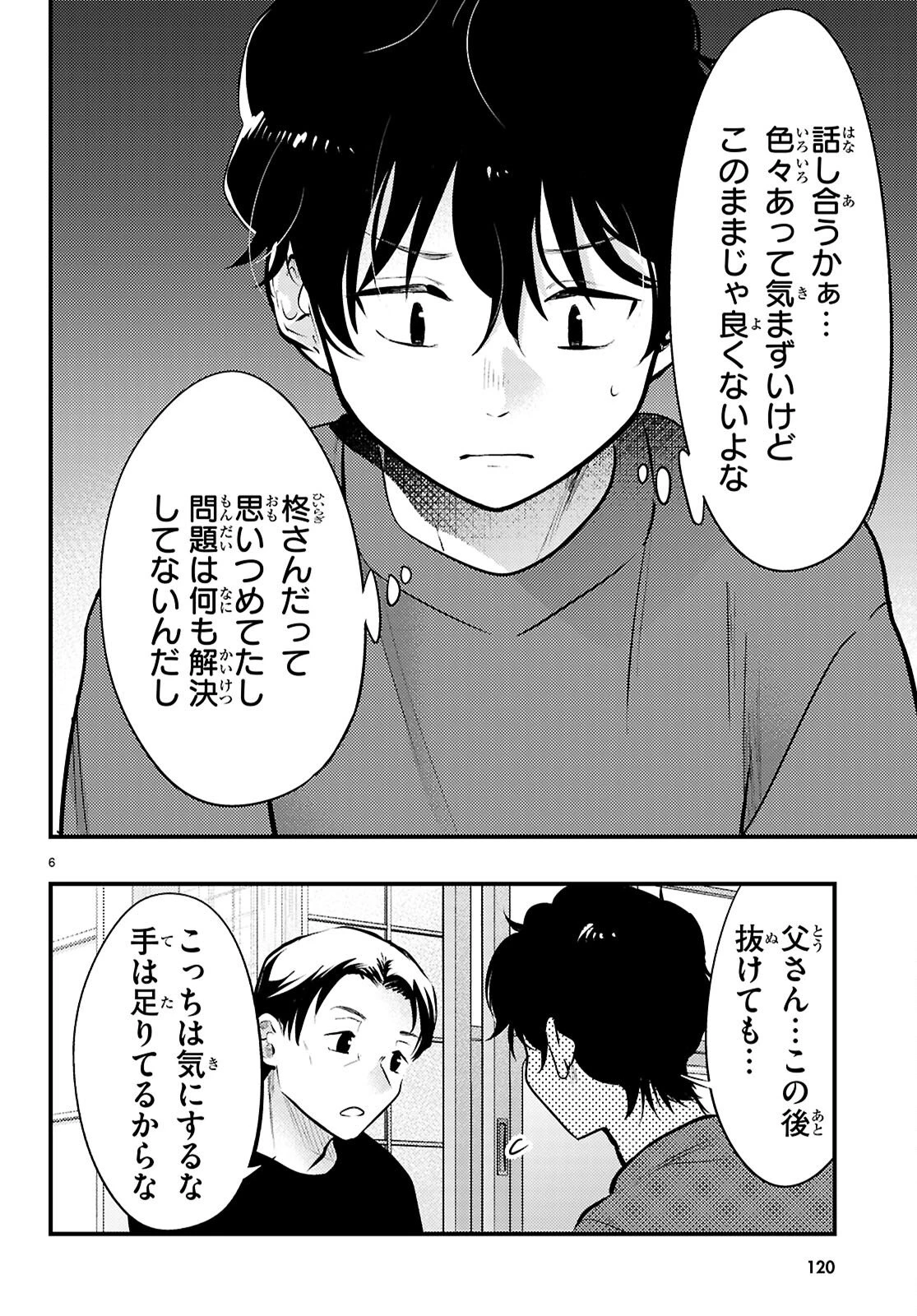 みだりに憑かせてはなりません 第11話 - 6