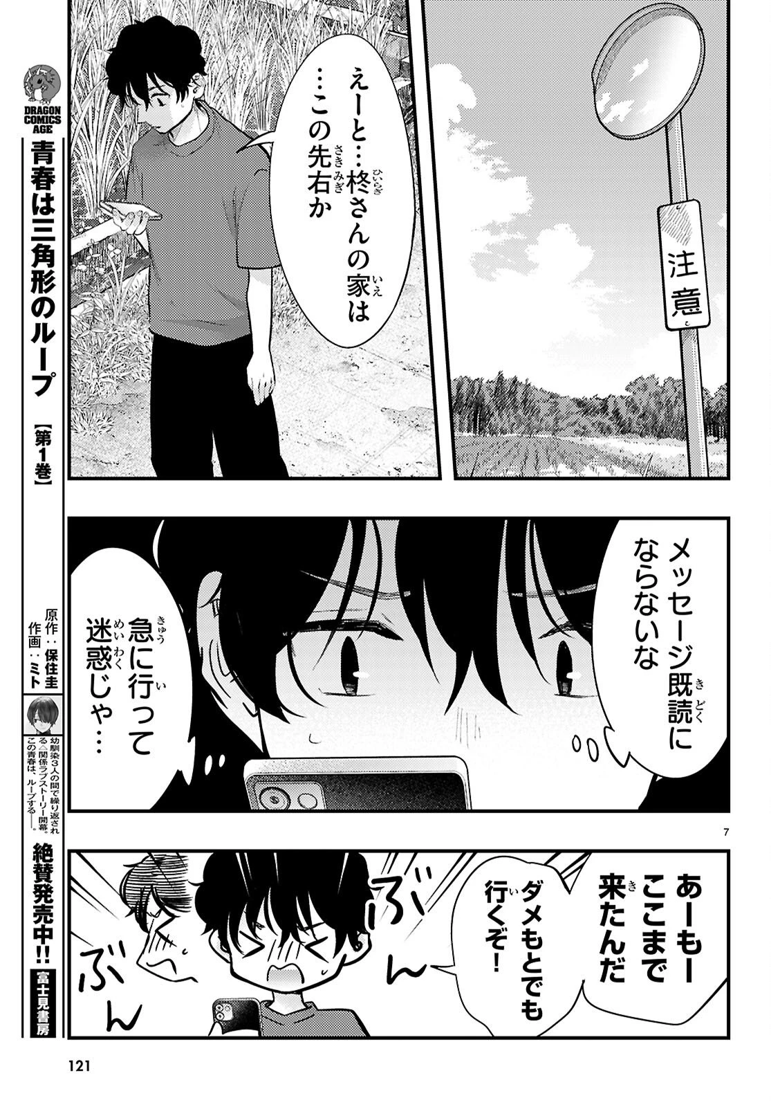 みだりに憑かせてはなりません 第11話 - 7