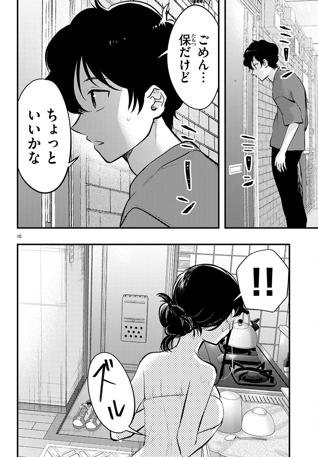 みだりに憑かせてはなりません 第11話 - 10