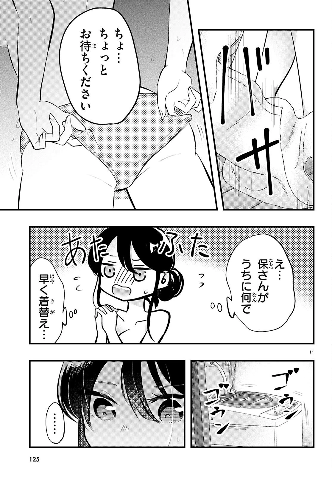 みだりに憑かせてはなりません 第11話 - 11