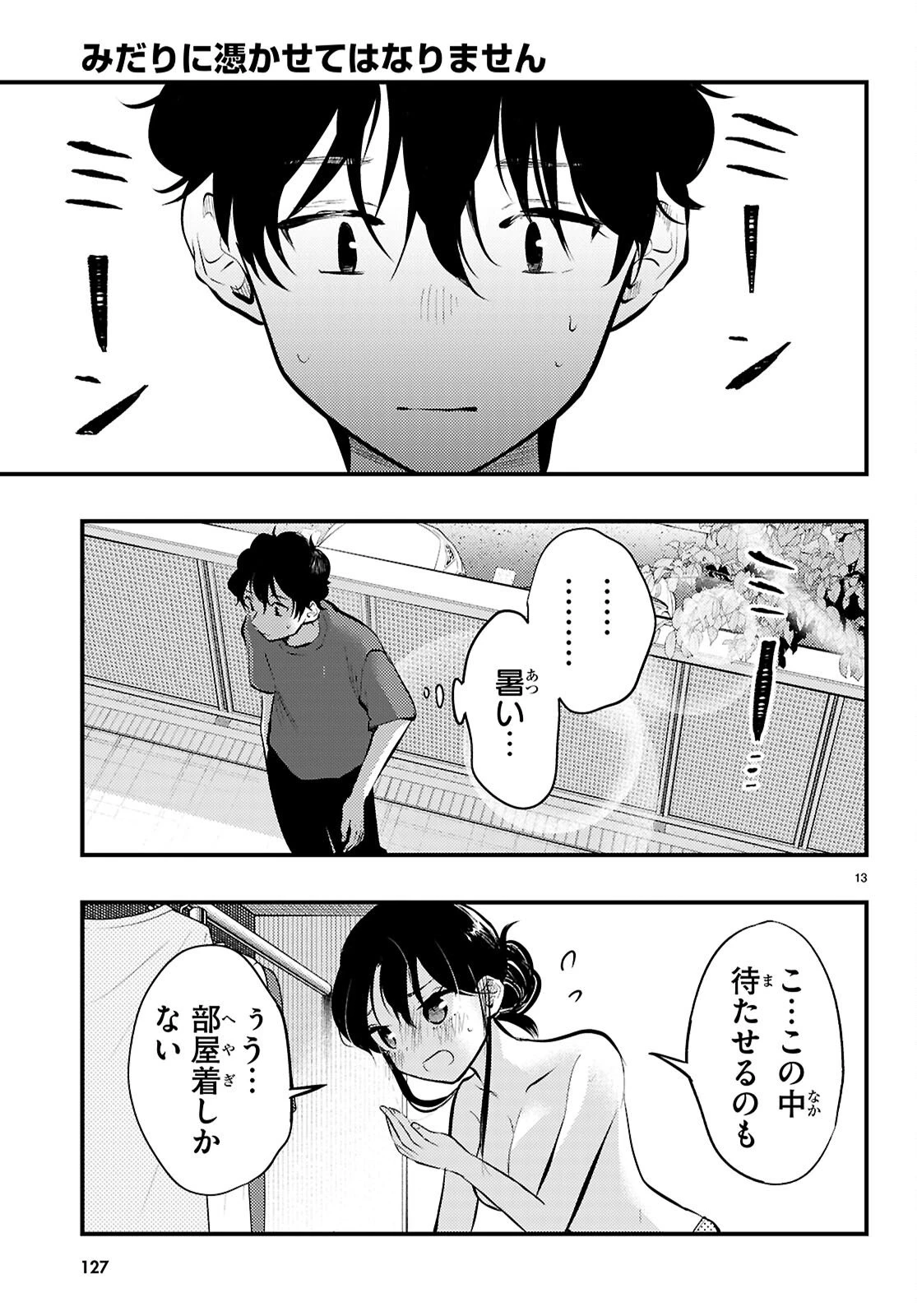 みだりに憑かせてはなりません 第11話 - 13