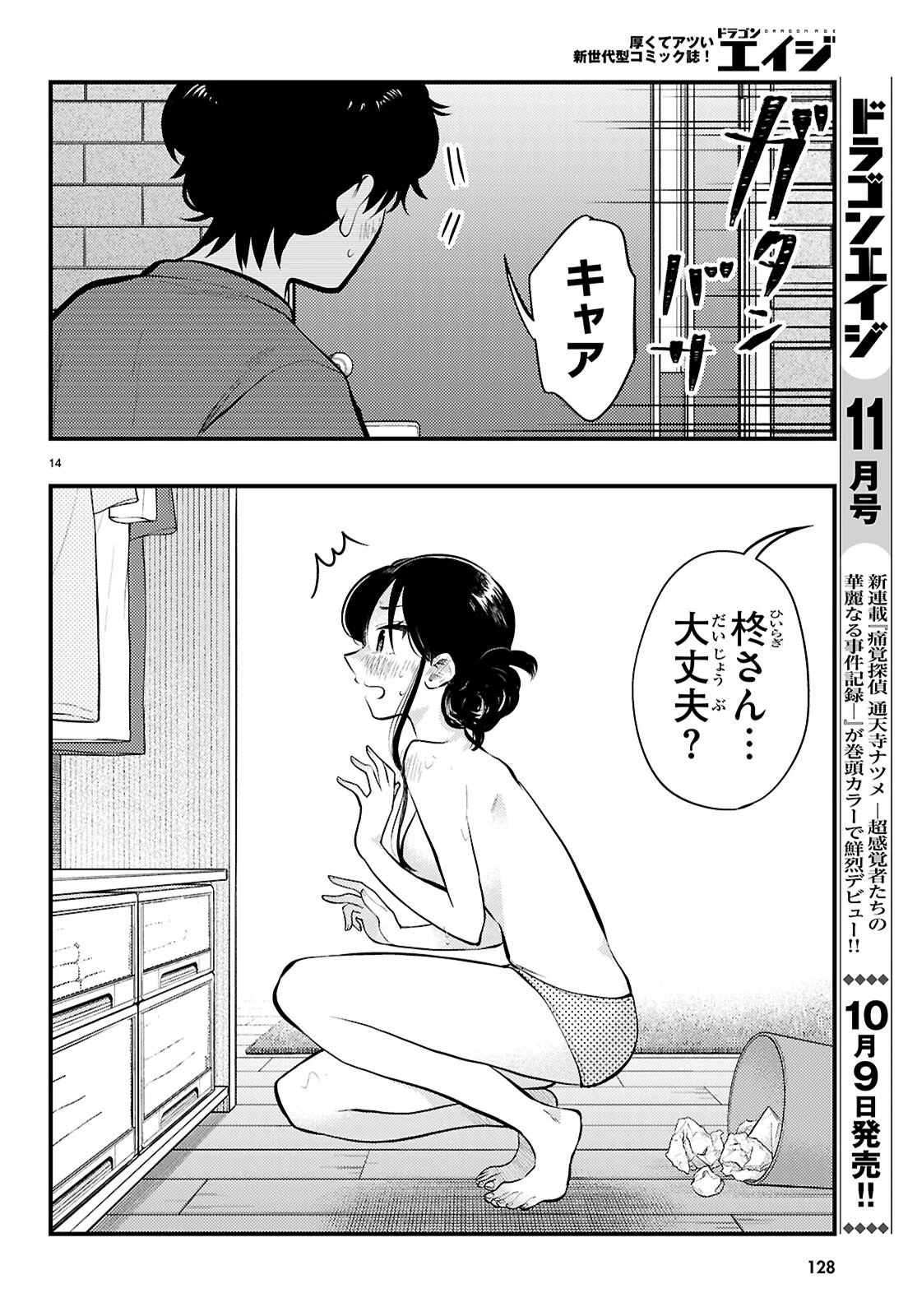 みだりに憑かせてはなりません 第11話 - 14