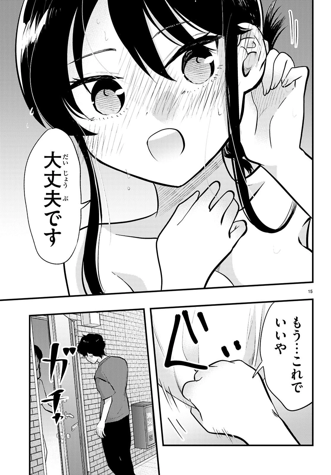 みだりに憑かせてはなりません 第11話 - 15