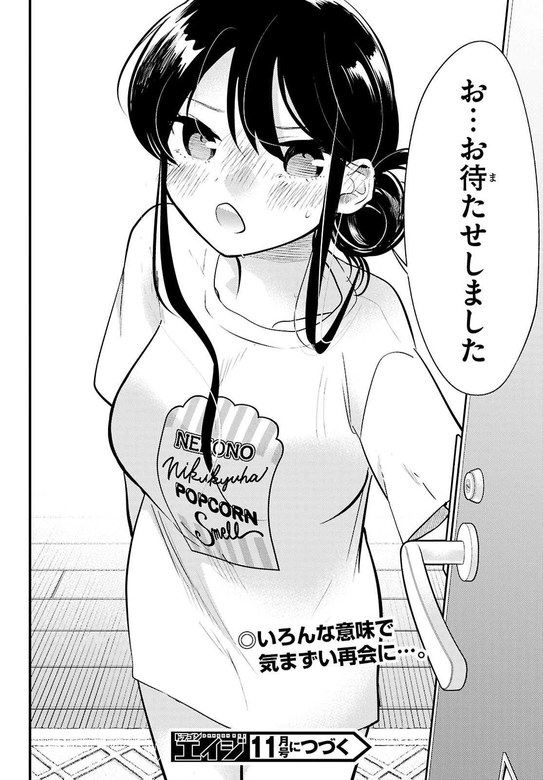 みだりに憑かせてはなりません 第11話 - 16