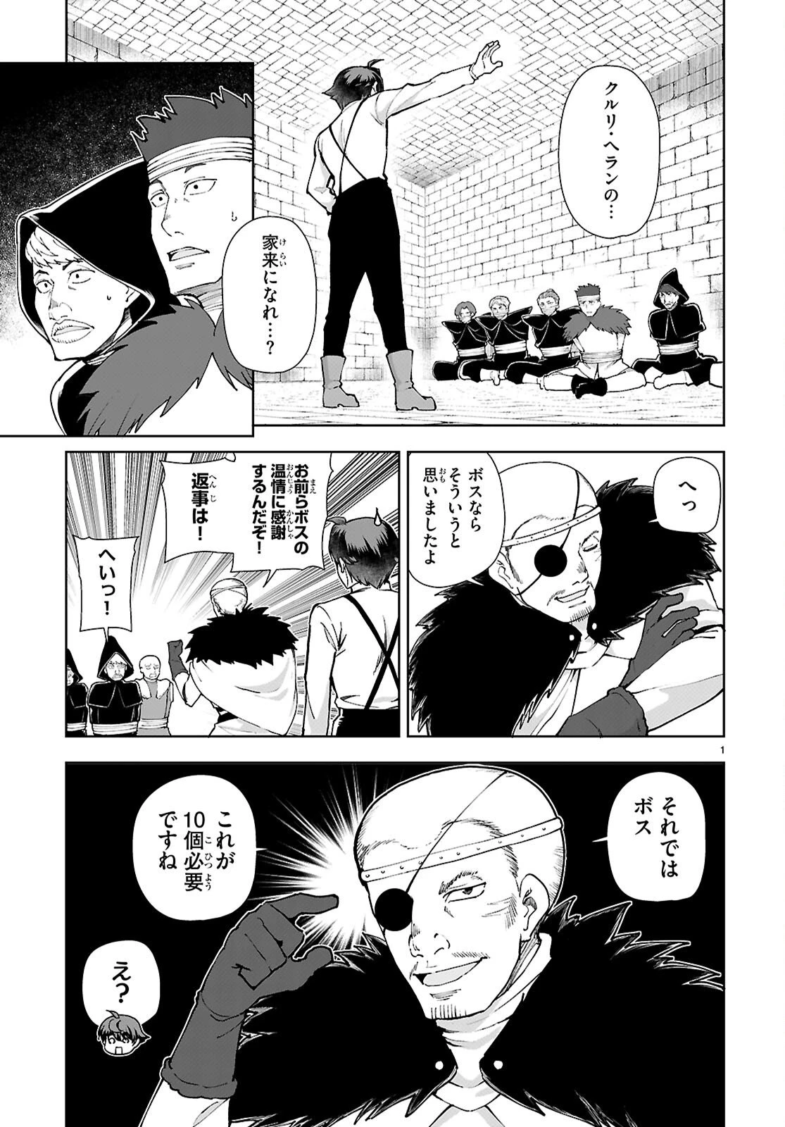 没落予定なので、鍛治職人を目指す 第102話 - 3