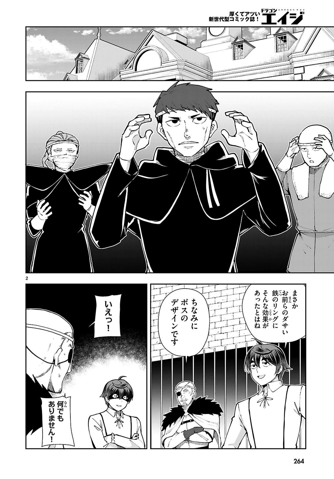 没落予定なので、鍛治職人を目指す 第102話 - 4