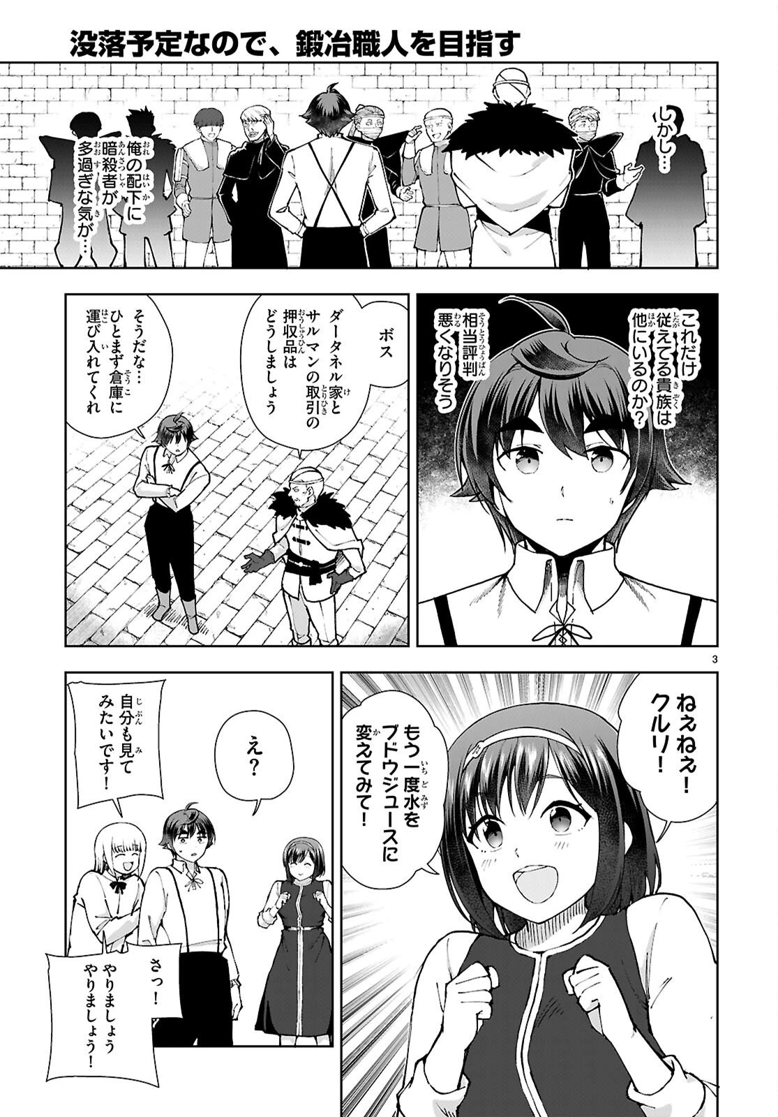 没落予定なので、鍛治職人を目指す 第102話 - 5