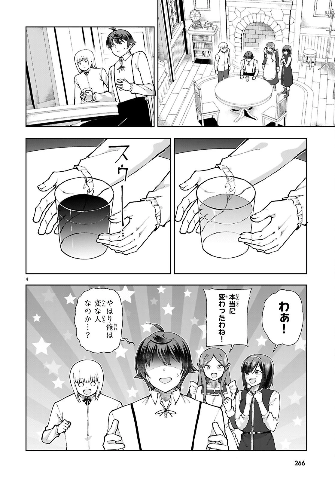 没落予定なので、鍛治職人を目指す 第102話 - 6