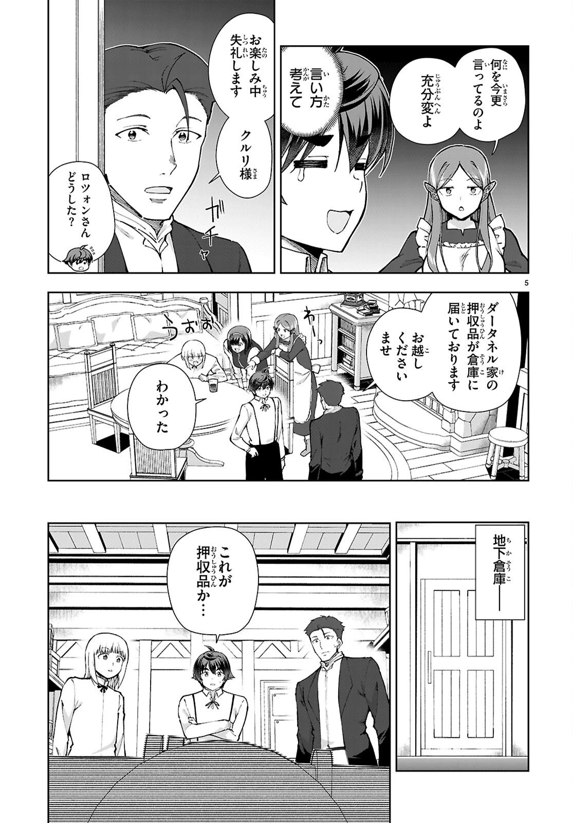 没落予定なので、鍛治職人を目指す 第102話 - 7