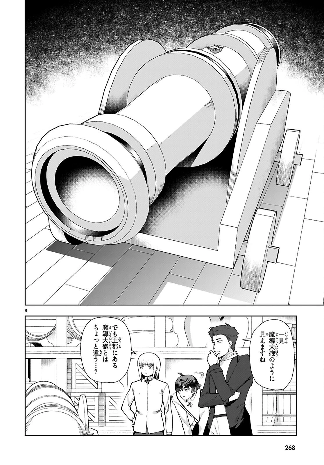 没落予定なので、鍛治職人を目指す 第102話 - 8