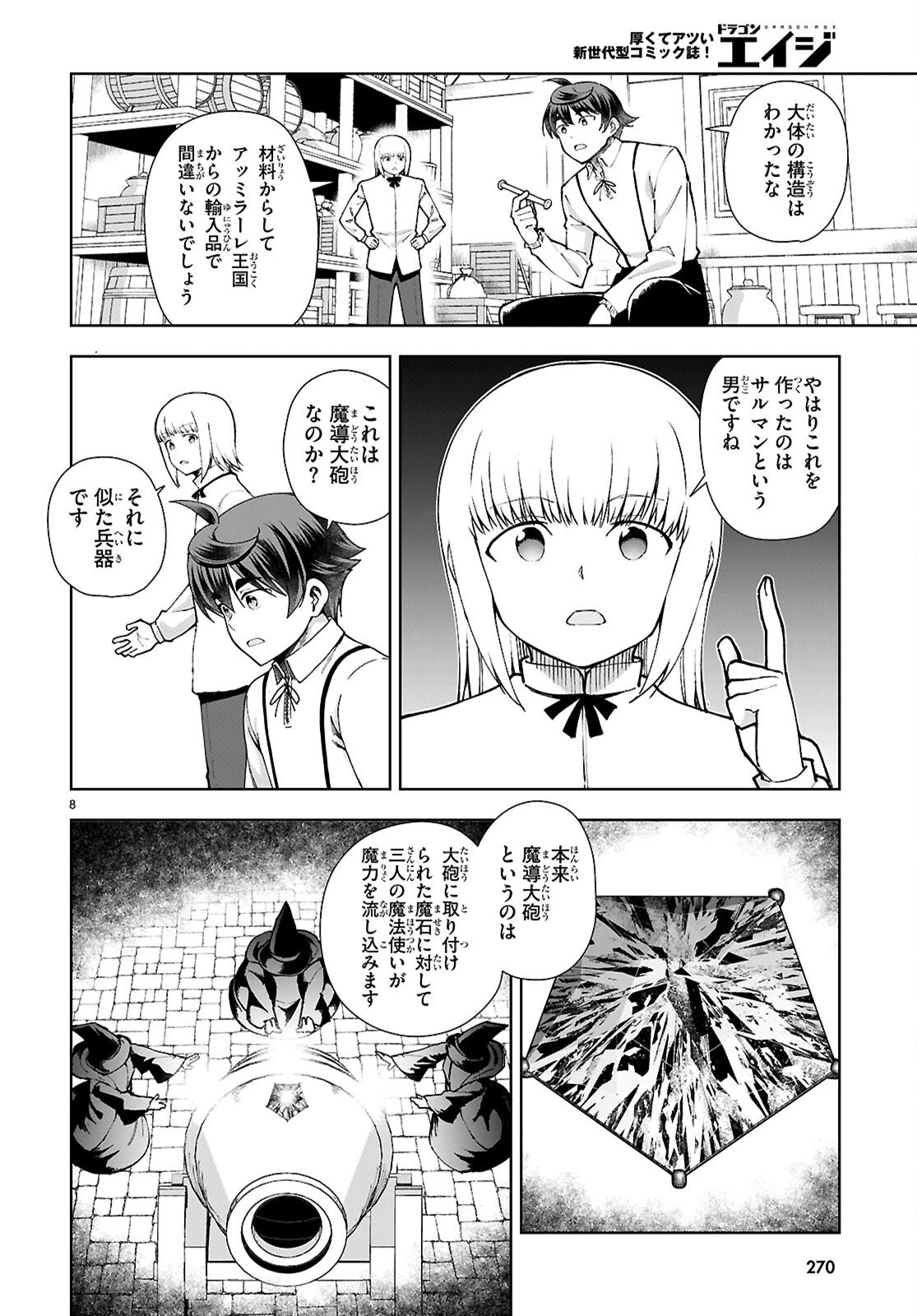 没落予定なので、鍛治職人を目指す 第102話 - 10