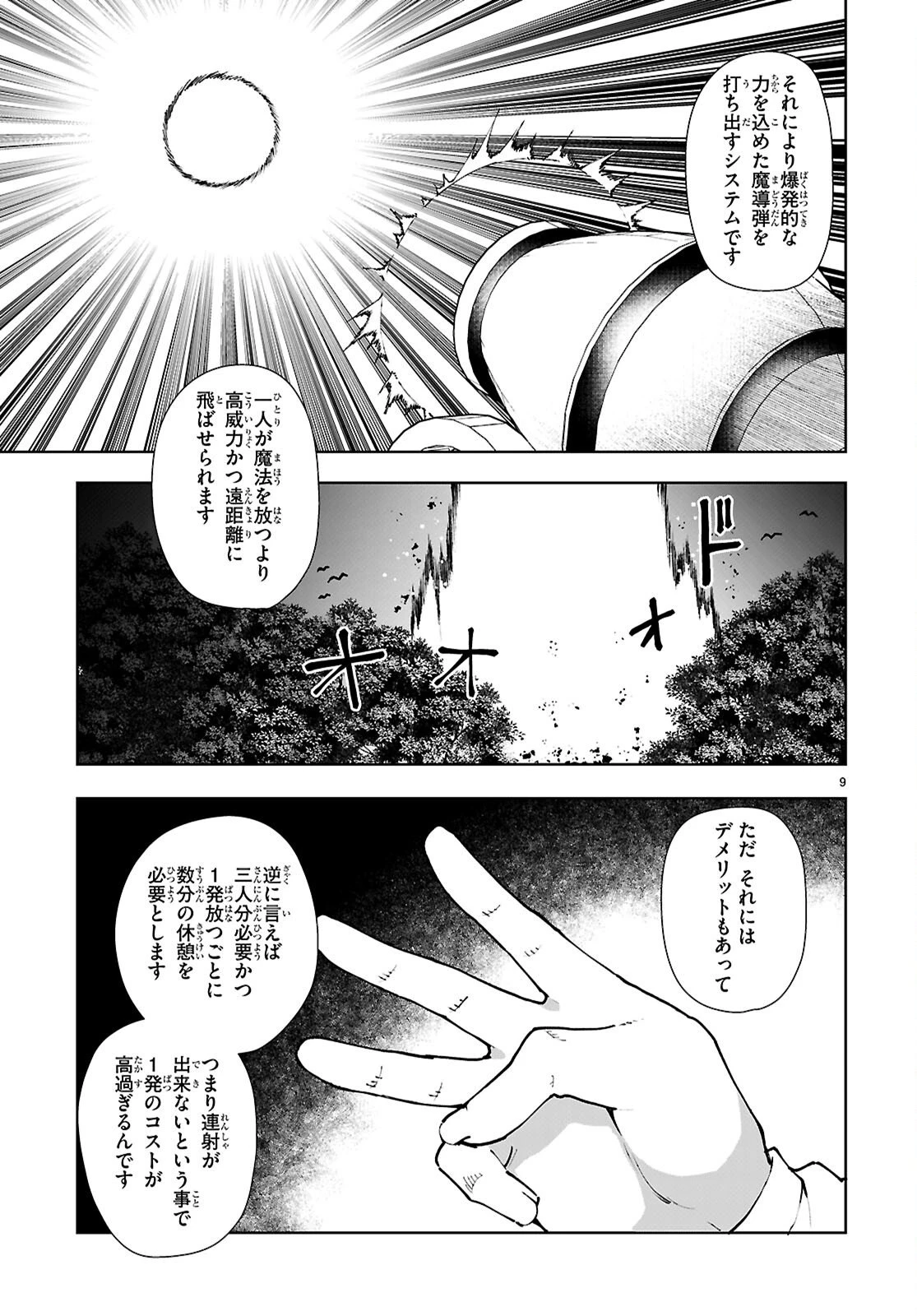 没落予定なので、鍛治職人を目指す 第102話 - 11