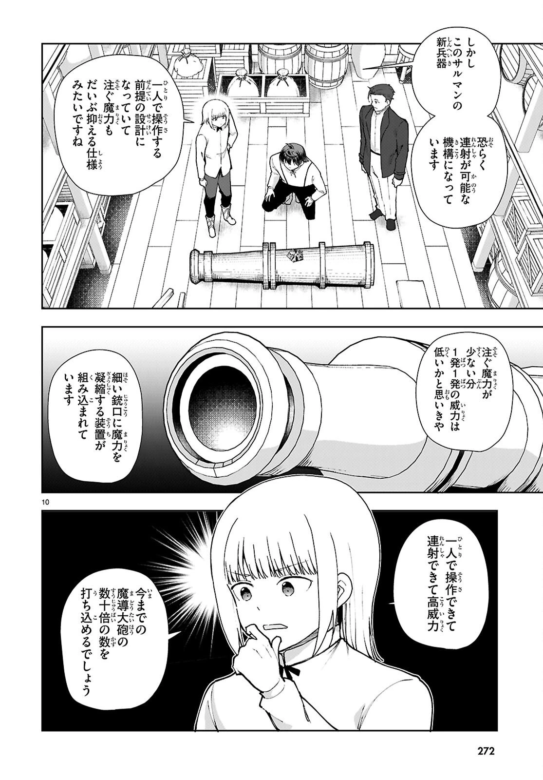 没落予定なので、鍛治職人を目指す 第102話 - 12