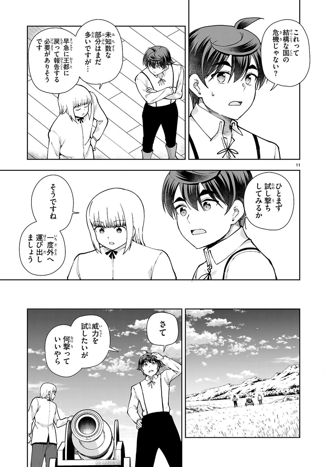 没落予定なので、鍛治職人を目指す 第102話 - 13