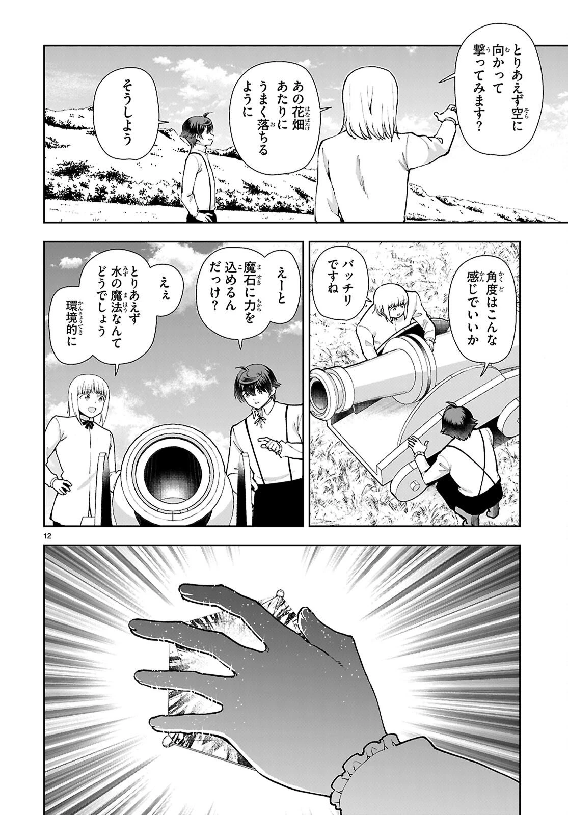 没落予定なので、鍛治職人を目指す 第102話 - 14