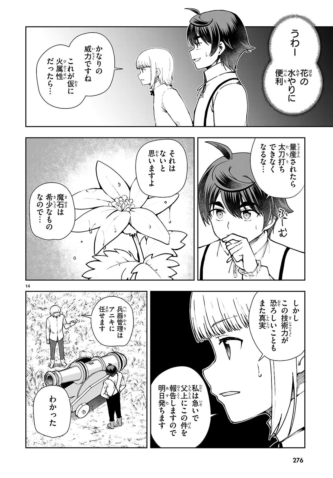 没落予定なので、鍛治職人を目指す 第102話 - 16