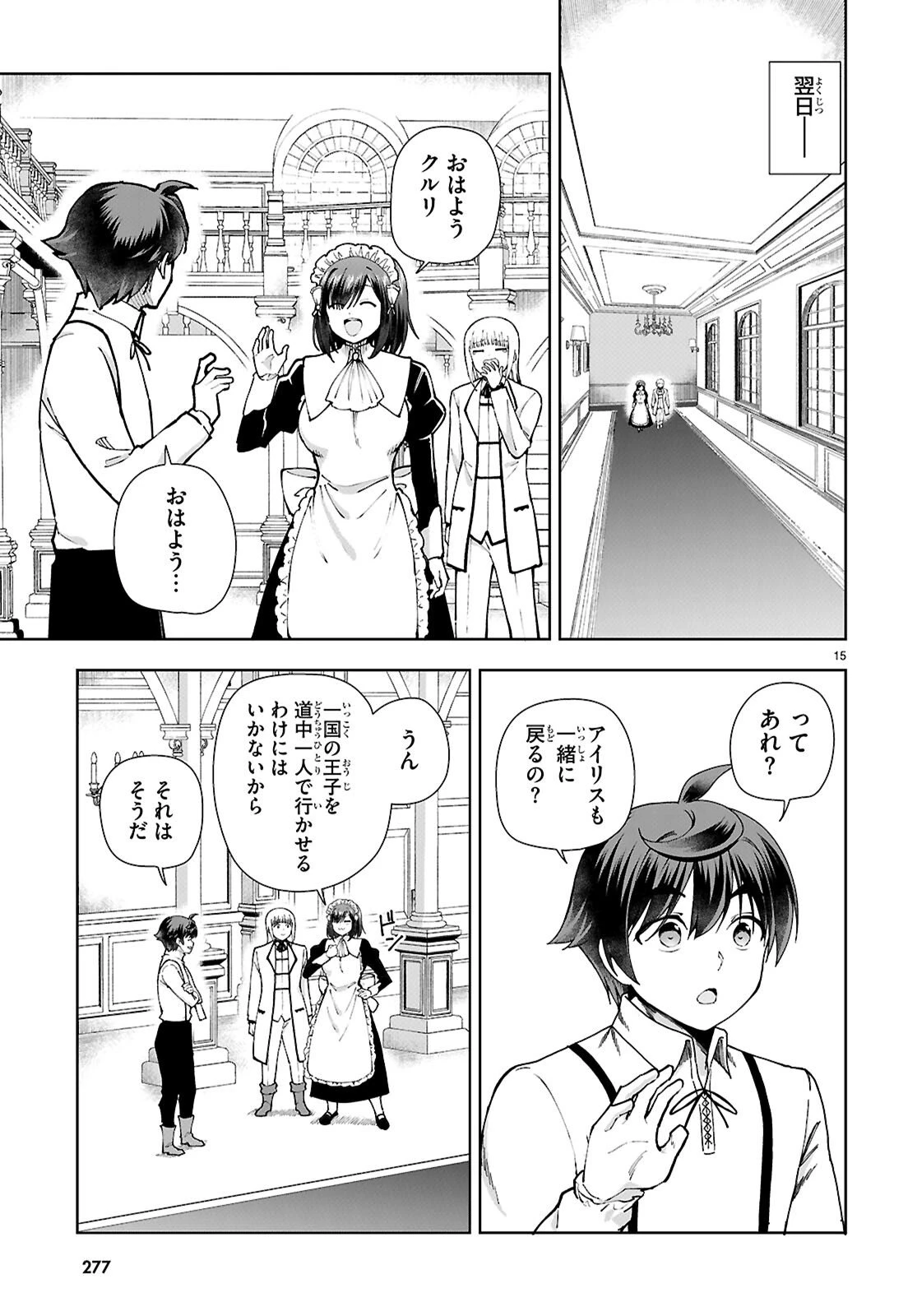 没落予定なので、鍛治職人を目指す 第102話 - 17
