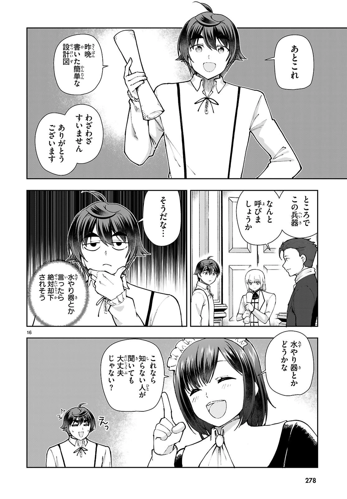 没落予定なので、鍛治職人を目指す 第102話 - 18
