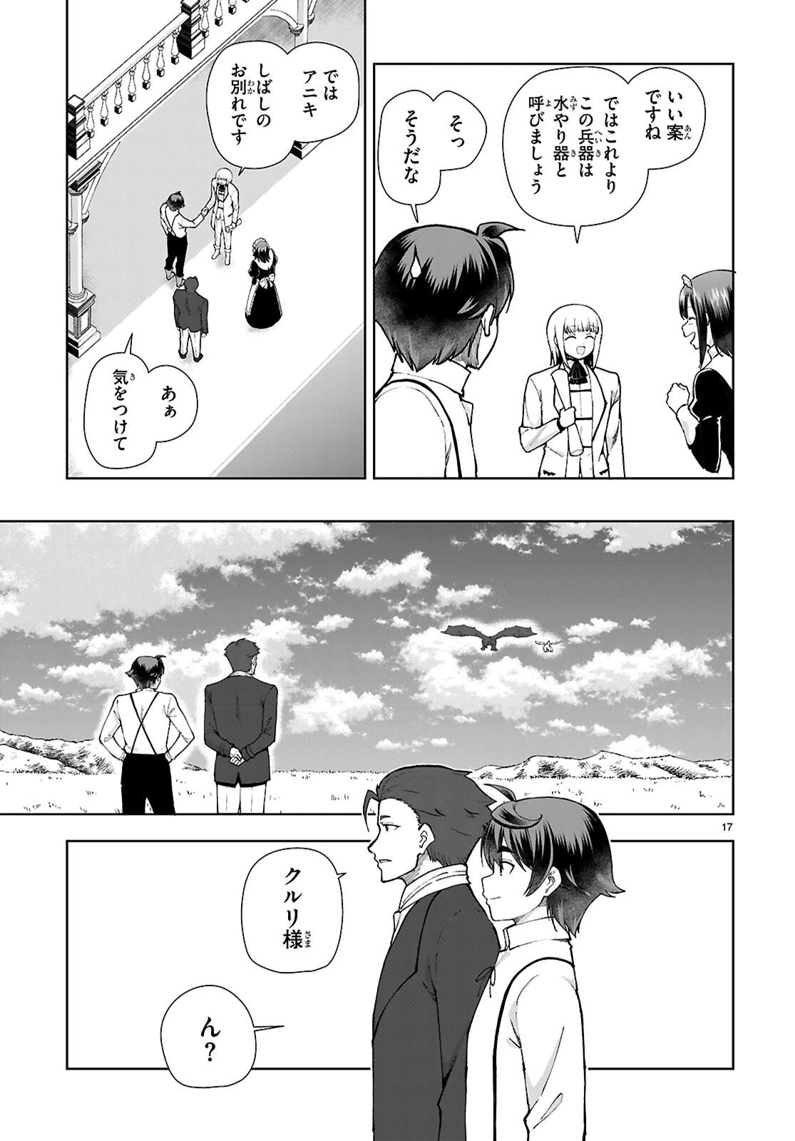 没落予定なので、鍛治職人を目指す 第102話 - 19