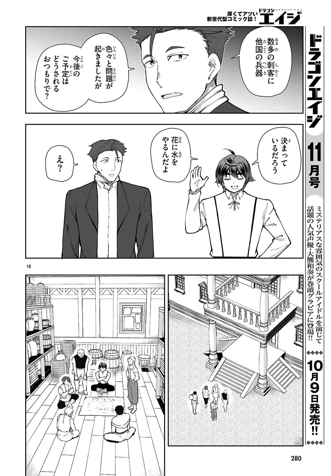 没落予定なので、鍛治職人を目指す 第102話 - 20