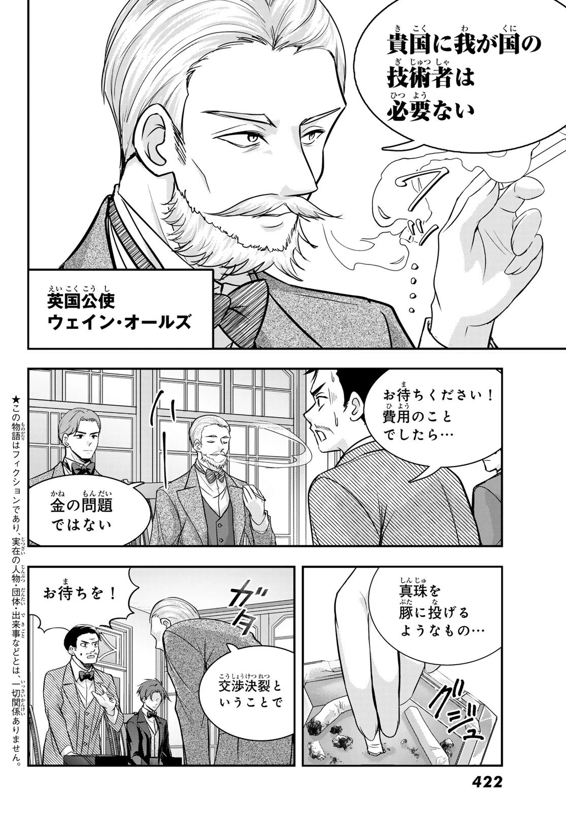 白銀のキュイジーヌ～明治外交官の料理人～ 第4話 - 2