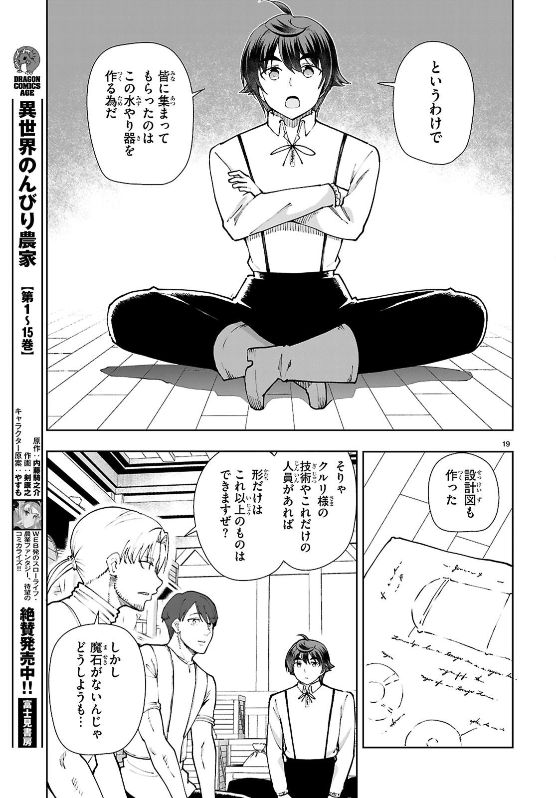 没落予定なので、鍛治職人を目指す 第102話 - 21