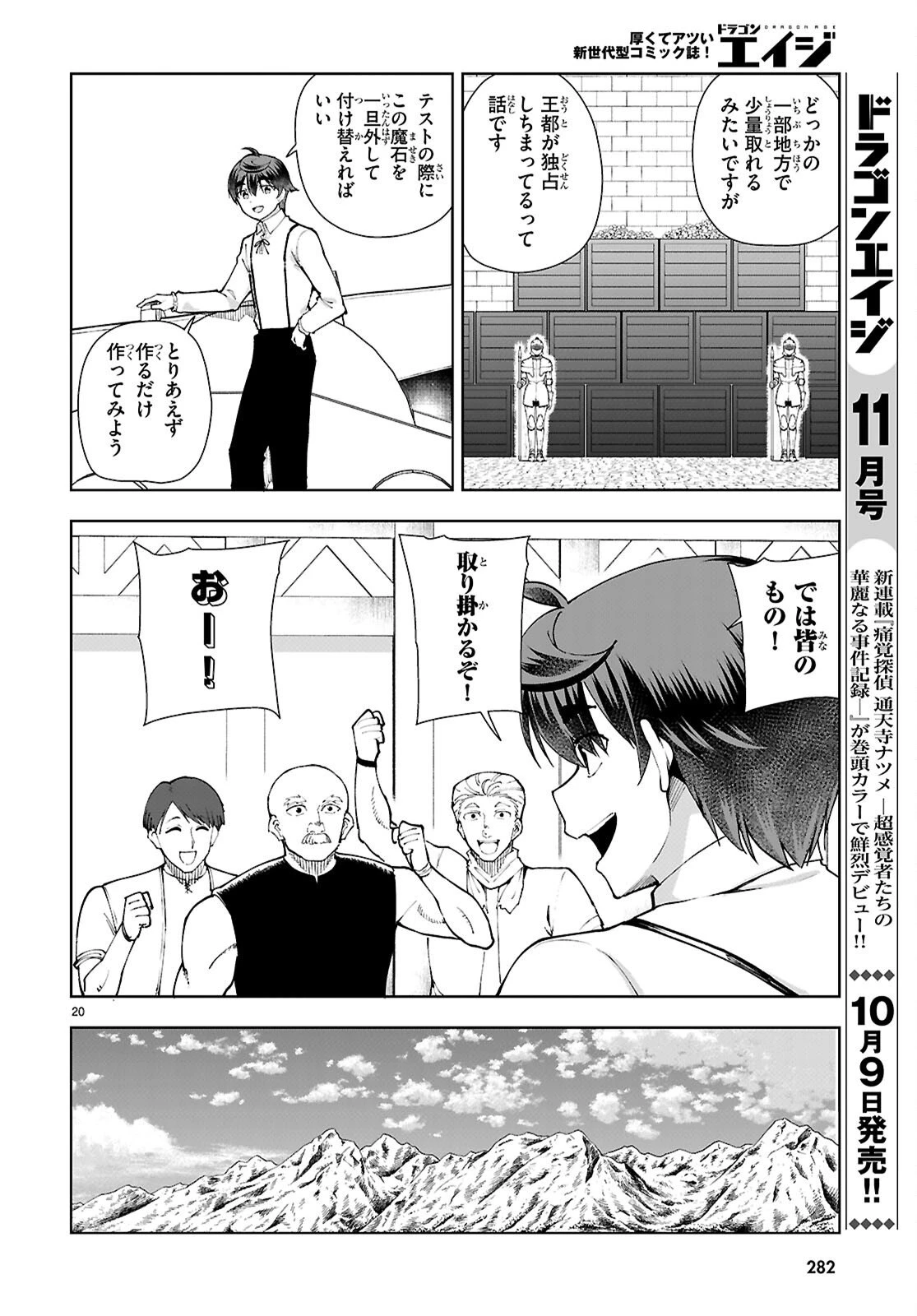 没落予定なので、鍛治職人を目指す 第102話 - 22