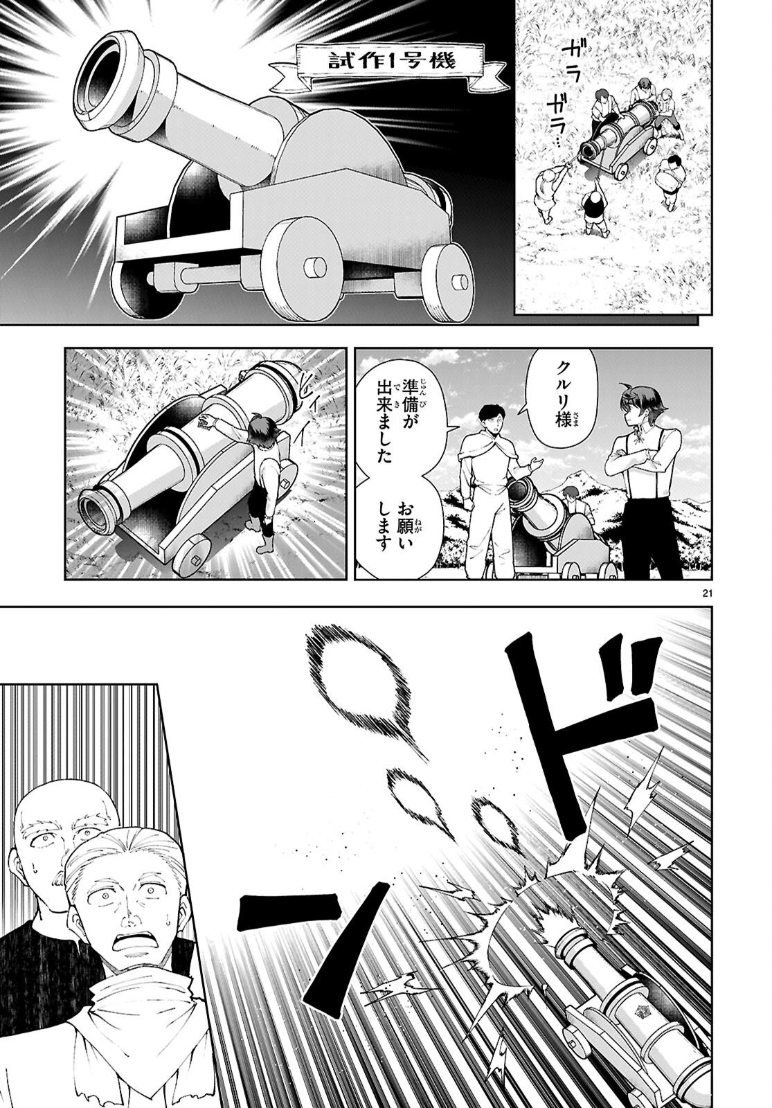 没落予定なので、鍛治職人を目指す 第102話 - 23