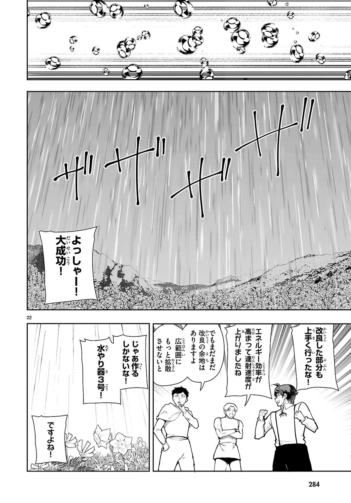 没落予定なので、鍛治職人を目指す 第102話 - 24