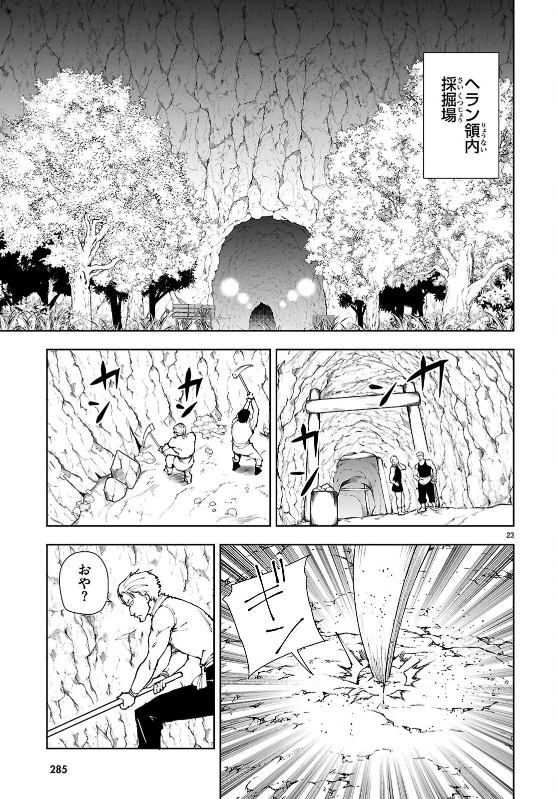 没落予定なので、鍛治職人を目指す 第102話 - 25