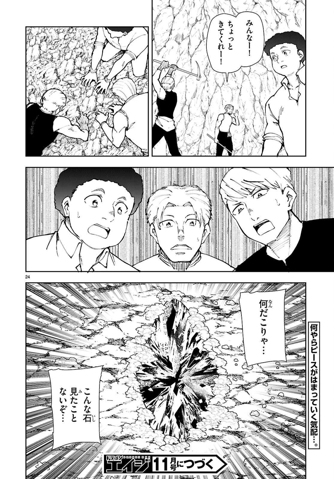没落予定なので、鍛治職人を目指す 第102話 - 26