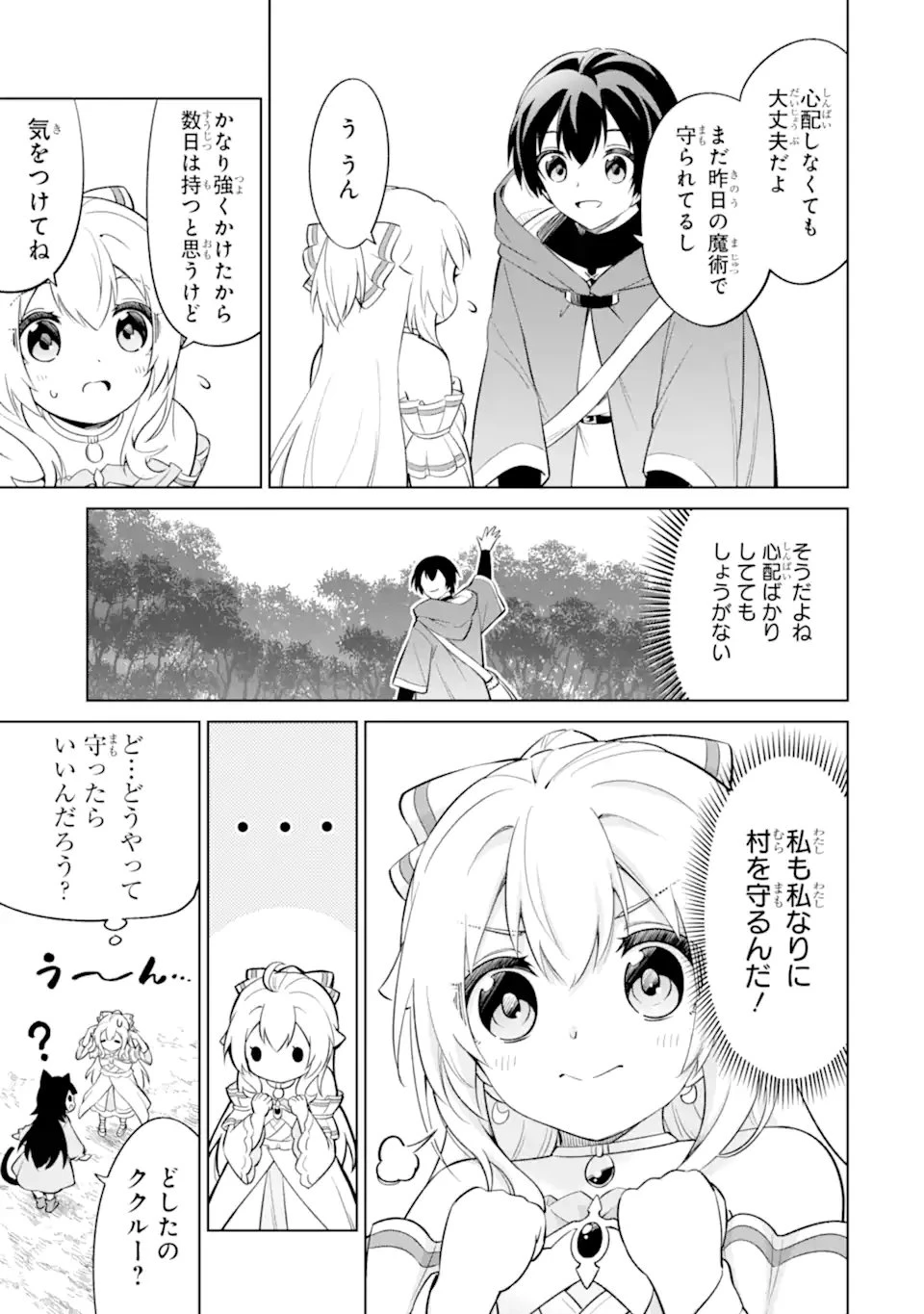 お人好し冒険者、転生少女を拾いました　大賢者の加護付き少女とのんびり幸せに暮らします 第8.4話 - 1