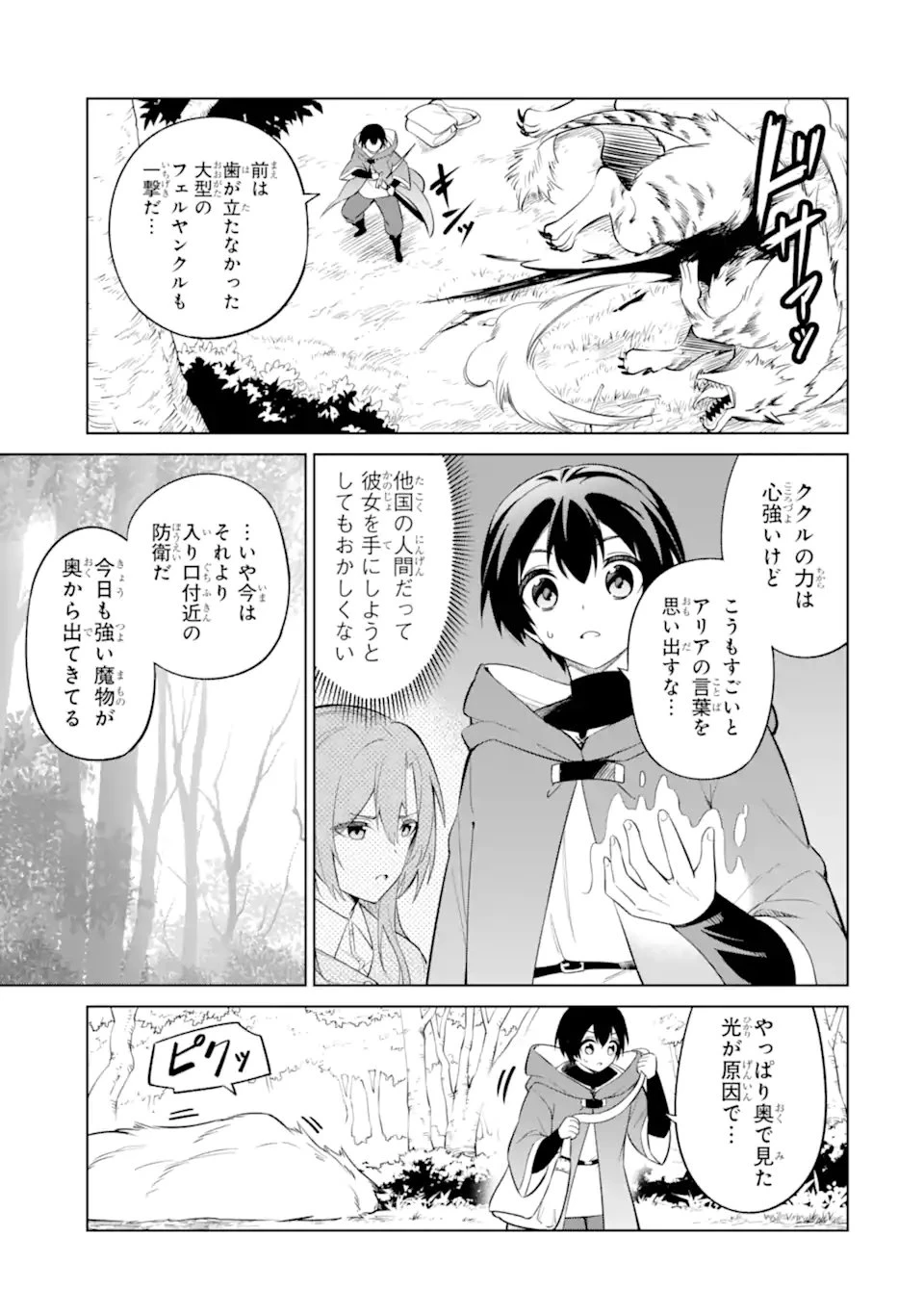 お人好し冒険者、転生少女を拾いました　大賢者の加護付き少女とのんびり幸せに暮らします 第8.4話 - 3