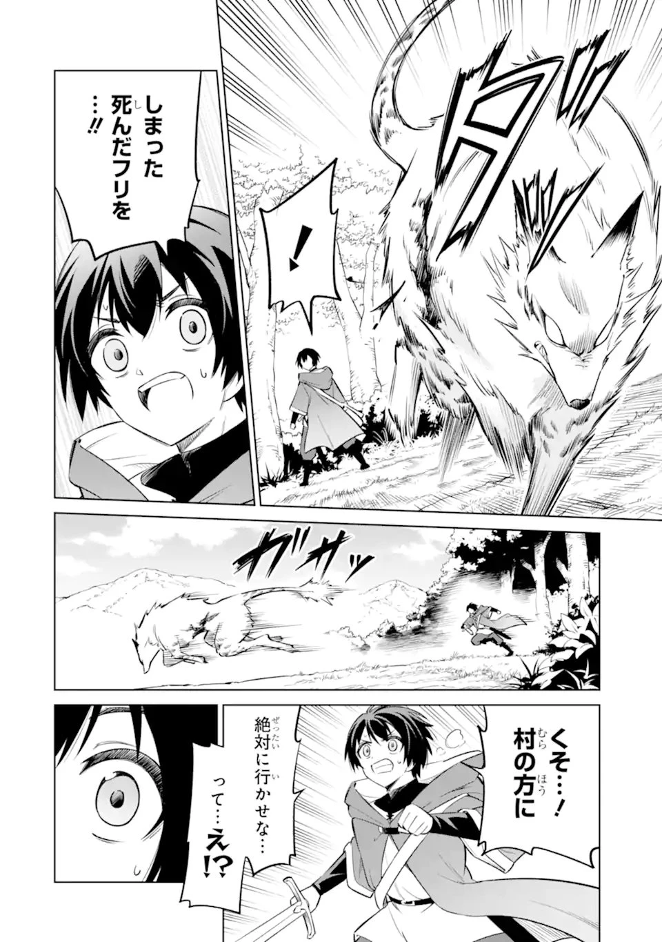 お人好し冒険者、転生少女を拾いました　大賢者の加護付き少女とのんびり幸せに暮らします 第8.4話 - 4
