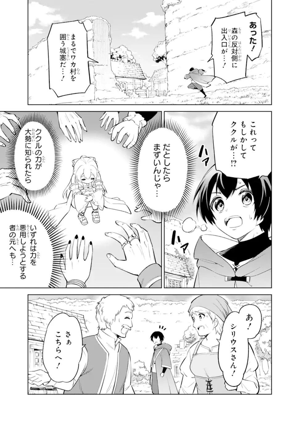 お人好し冒険者、転生少女を拾いました　大賢者の加護付き少女とのんびり幸せに暮らします 第8.4話 - 9