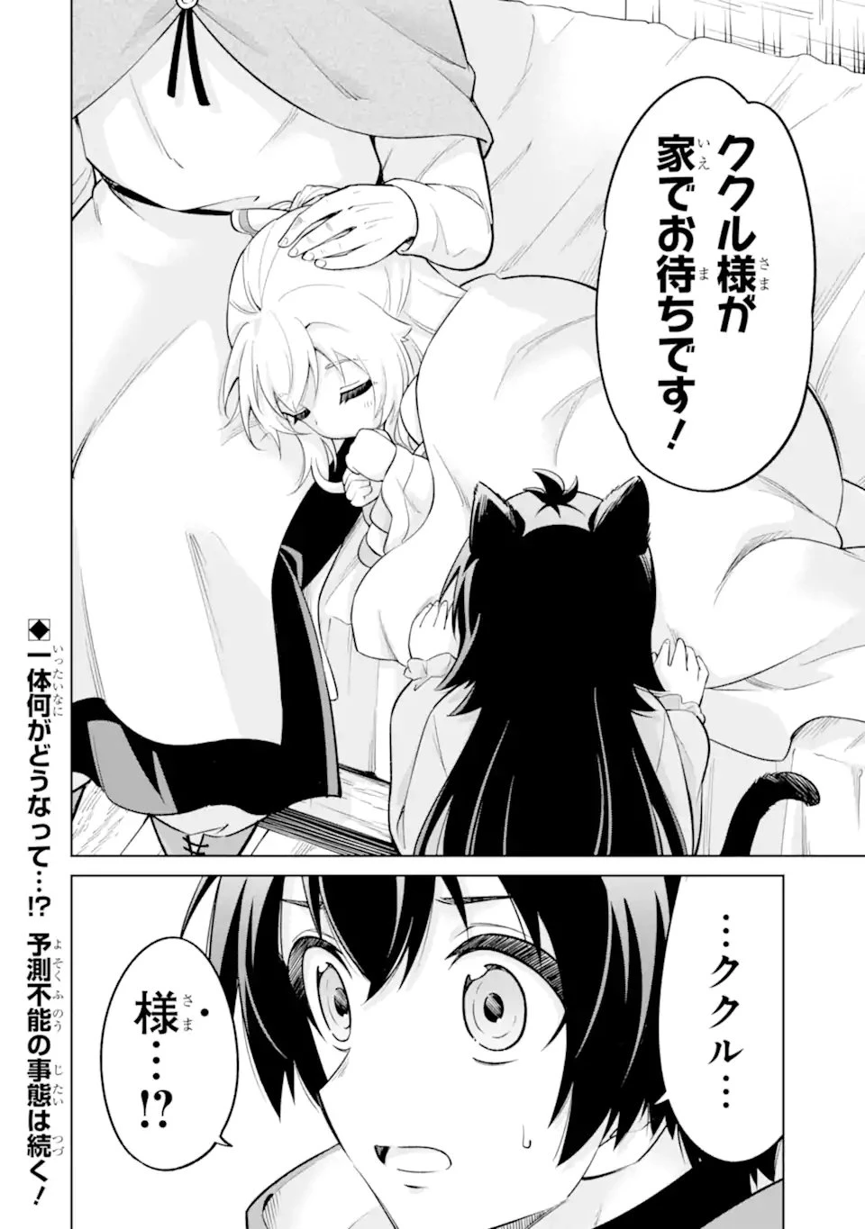 お人好し冒険者、転生少女を拾いました　大賢者の加護付き少女とのんびり幸せに暮らします 第8.4話 - 10