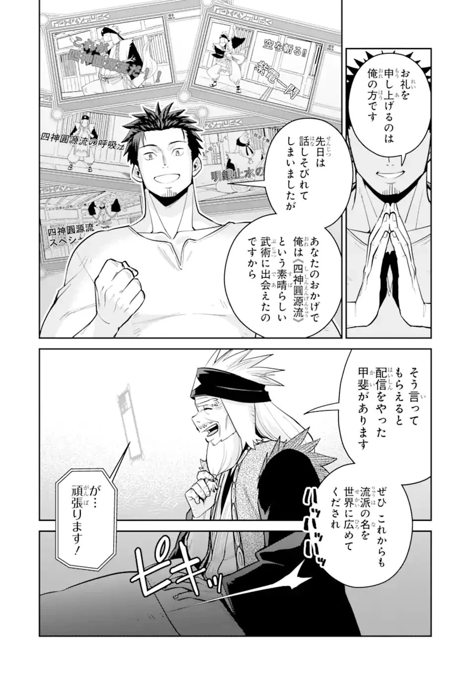 最強は田舎農家のおっさんでした～最高ランクのドラゴンを駆除した結果、実力が世界にバレました～ 第13話 - 2