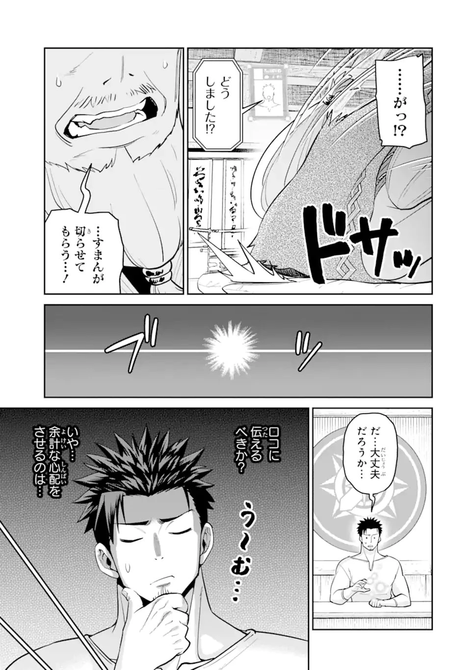 最強は田舎農家のおっさんでした～最高ランクのドラゴンを駆除した結果、実力が世界にバレました～ 第13話 - 3