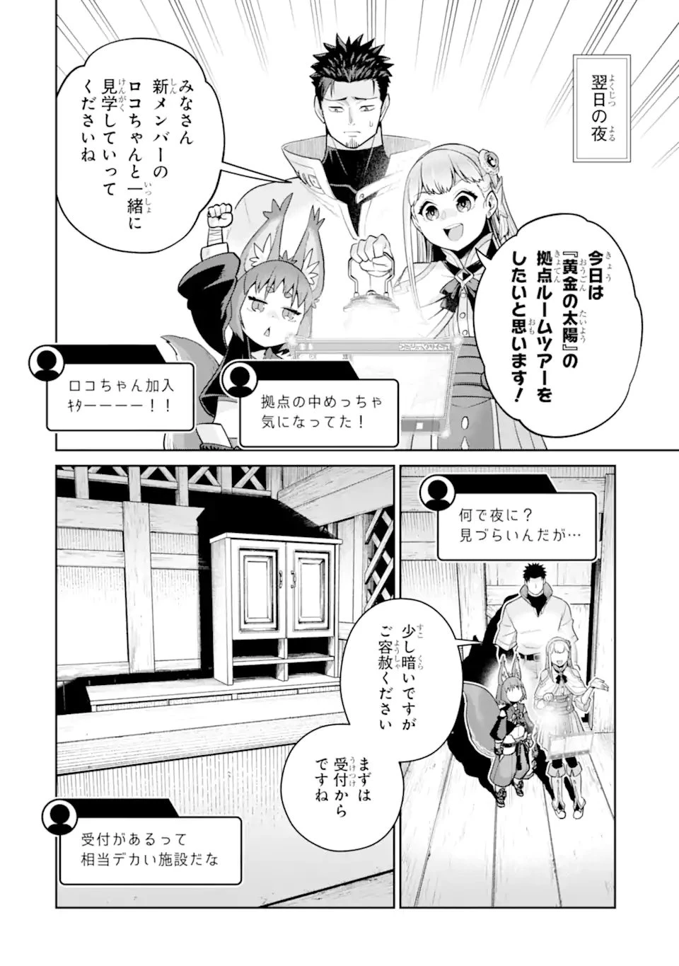 最強は田舎農家のおっさんでした～最高ランクのドラゴンを駆除した結果、実力が世界にバレました～ 第13.1話 - 4