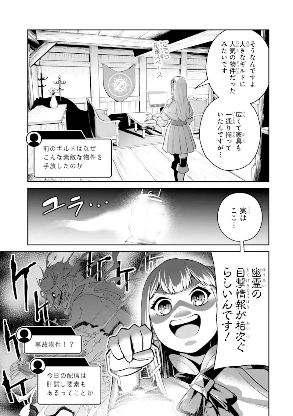 最強は田舎農家のおっさんでした～最高ランクのドラゴンを駆除した結果、実力が世界にバレました～ 第13.1話 - 5